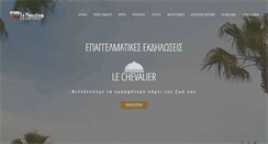 Desktop Screenshot of lechevalier.gr